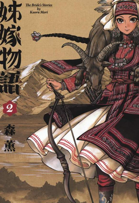 姊嫁物语 1-12卷+86-95话 森薰 漫画百度网盘下载