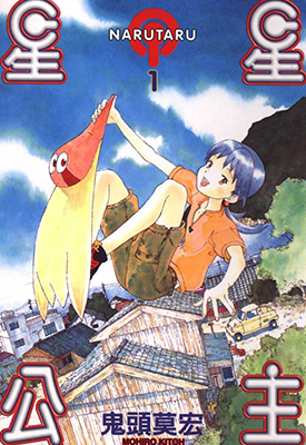 星星公主 1-12卷 鬼头莫宏 漫画百度网盘下载