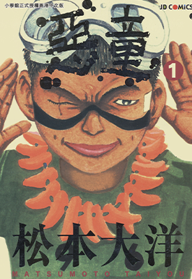 恶童 1-3卷 松本大洋 漫画百度网盘下载