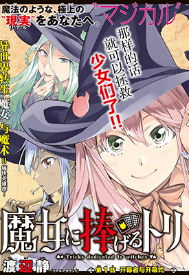 为魔女们献上奇迹般的诡术 1~30话 包括特别篇 渡边静 漫画百度网盘下载