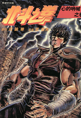 北斗神拳 北斗之拳 1-27卷+EX 武论尊 漫画百度网盘下载