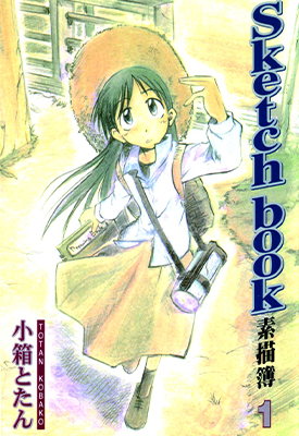 素描簿 1-4卷+公差篇 小箱とたん 漫画百度网盘下载