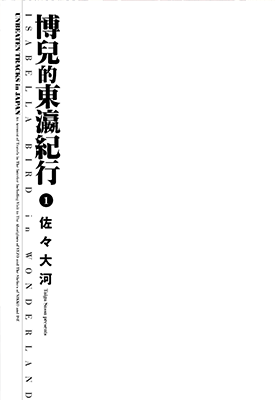 博儿的东瀛纪行 1-10卷 佐々大河 漫画百度网盘下载