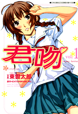 君吻 1-5卷 东云太郎 漫画百度网盘下载