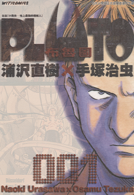 PLUTO布鲁图 1-8卷 手冢治虫 浦泽直树 漫画百度网盘下载