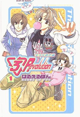 美少年进化  1-2卷  はるぇるぽん  漫画百度网盘下载 美少年进化  1-2卷  はるぇるぽん  漫画百度网盘下载
