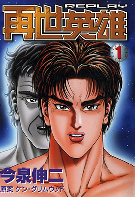 再世英雄 1-12卷 今泉伸二 漫画百度网盘下载