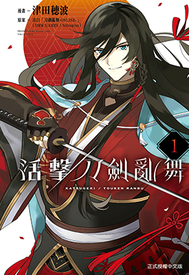 活击 刀剑乱舞 1-4卷 津田穂波 漫画百度网盘下载