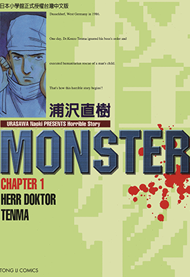 怪物 Monster 1-18卷 浦泽直树 漫画百度网盘下载