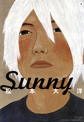 SUNNY 1-6卷 松本大洋 漫画百度网盘下载