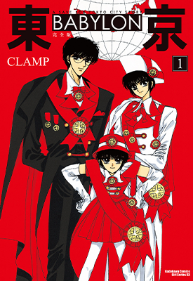 东京BABYLON 1-3卷 CLAMP 漫画百度网盘下载