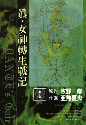 真女神转生战记  1-4卷  亚热夏央  漫画百度网盘下载