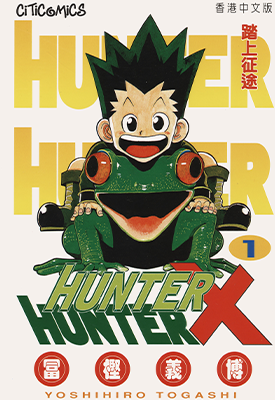 HUNTER×HUNTER 1-30卷 富坚义博 漫画百度网盘下载