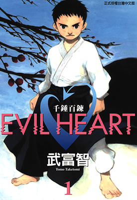 千锤百炼  1-3卷  武富智  漫画百度网盘下载 千锤百炼  1-3卷  武富智  漫画百度网盘下载