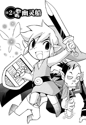 塞尔达传说幻影沙漏 1-2卷 姬川明 漫画百度网盘下载