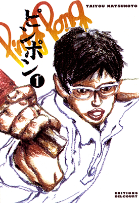 乒乓pingpong 1-14卷 松本大洋 漫画百度网盘下载 乒乓pingpong 1-14卷 松本大洋 漫画百度网盘下载