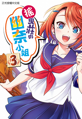 摇曳庄的幽奈小姐 1-24卷 三浦忠弘 漫画百度网盘下载