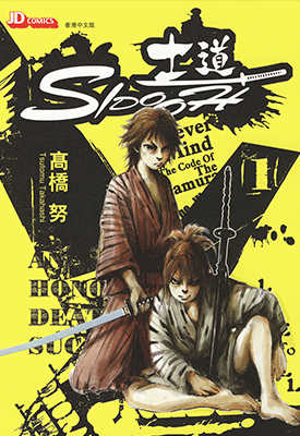 SIDOOH士道 1-25卷 高桥努 漫画百度网盘下载