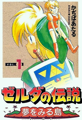 塞尔达传说梦见岛 1-2卷 姬川明 漫画百度网盘下载