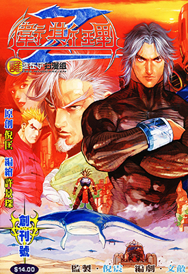 卫斯理Z 1-17卷 许景琛 漫画百度网盘下载