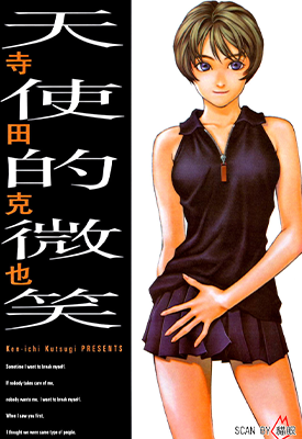 天使的微笑 1卷 寺田克也 漫画百度网盘下载
