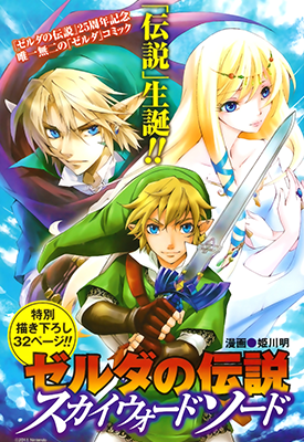 塞尔达传说天空之剑前传(25周年纪念) 1卷 姬川明 漫画百度网盘下载
