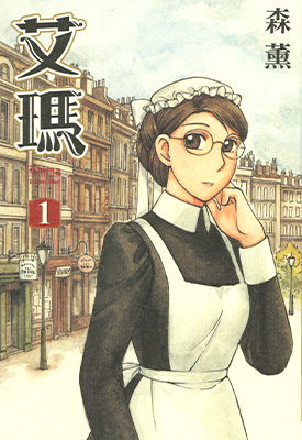 艾玛 1-10卷 森薫 漫画百度网盘下载 艾玛 1-10卷 森薫 漫画百度网盘下载