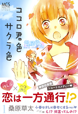 君心樱色 1-37卷 桑原草太 漫画百度网盘下载