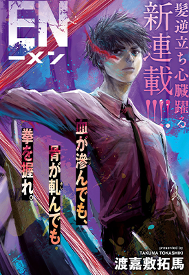 殖魔人 1-56卷 渡嘉敷拓马 漫画百度网盘下载