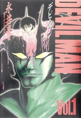 Devilman 1-5卷 永井豪 漫画百度网盘下载