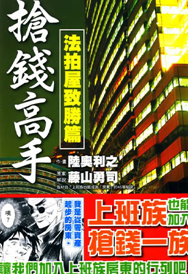 抢钱高手～法拍屋致胜篇～1卷 藤山勇司 漫画百度网盘下载