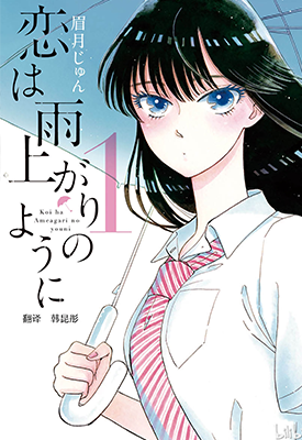 恋如雨止 1-10卷 眉月啍 漫画百度网盘下载