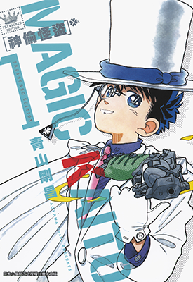 神偷怪盗 魔术快斗 1-4卷 青山刚昌 漫画百度网盘下载