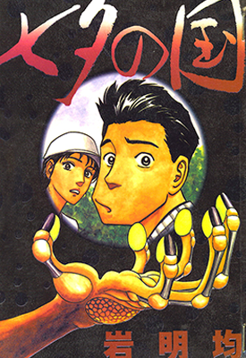 七夕之国 1-4卷 岩明均 漫画百度网盘下载
