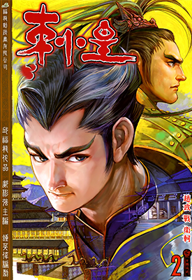 刺皇 1-20卷 邱福龙 漫画百度网盘下载