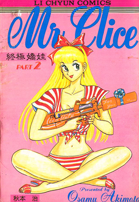 终极娇娃  1-2卷  秋本治  漫画百度网盘下载