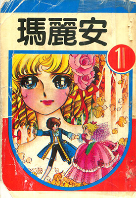 玛丽安 1-12卷 上原希美子 漫画百度网盘下载
