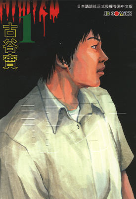 庸才 1-4卷 古谷实 漫画百度网盘下载