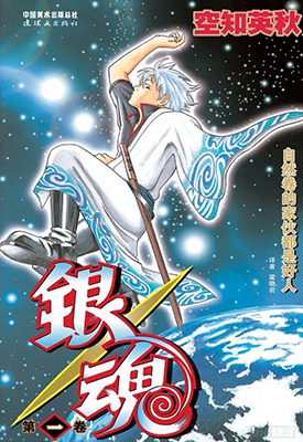 银魂合集上 1-42卷 空知英秋 漫画百度网盘下载