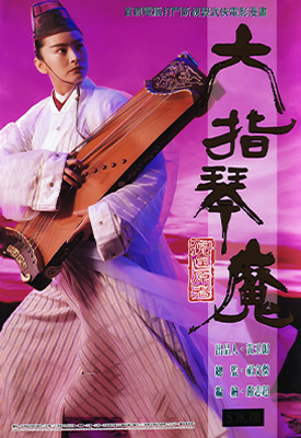 六指琴魔 1卷 严志超 漫画百度网盘下载