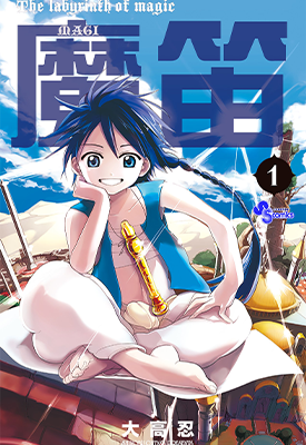 魔笛 1-37卷 大高忍 漫画百度网盘下载