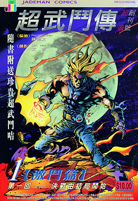 超武斗传  1-5卷  陈伟文  漫画百度网盘下载
