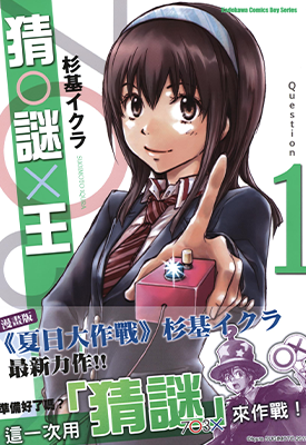 猜O谜X王 1-8卷 杉基伊 漫画百度网盘下载