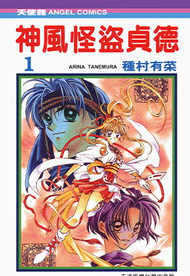 神风怪盗贞德  1-7卷  种村有菜  漫画百度网盘下载