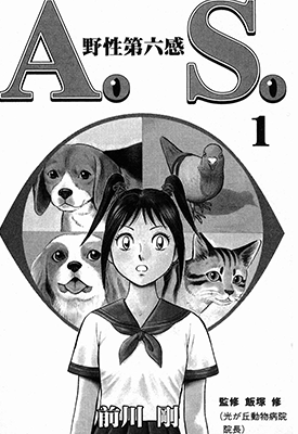 A.S.野性第六感 1-3卷 前川刚 漫画百度网盘下载 A.S.野性第六感 1-3卷 前川刚 漫画百度网盘下载