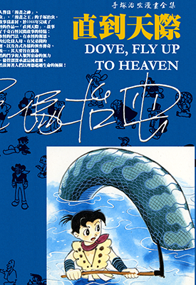直到天际 1-3卷 手冢治虫 漫画百度网盘下载 直到天际 1-3卷 手冢治虫 漫画百度网盘下载