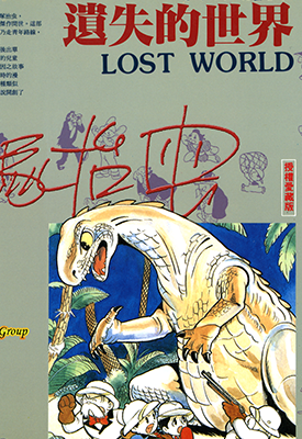 遗失的世界 1卷 手冢治虫 漫画百度网盘下载 遗失的世界 1卷 手冢治虫 漫画百度网盘下载