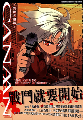 异能者迦南 1-3卷 石田あきら 漫画百度网盘下载 异能者迦南 1-3卷 石田あきら 漫画百度网盘下载