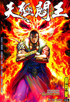 天极阎王  1-8卷  马荣成  漫画百度网盘下载