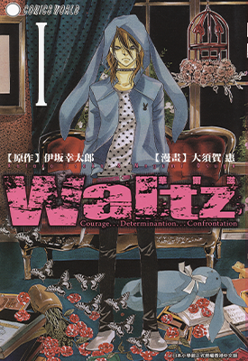 Waltz 华尔兹  1-6卷  伊坂幸太郎 大须贺惠  漫画百度网盘下载